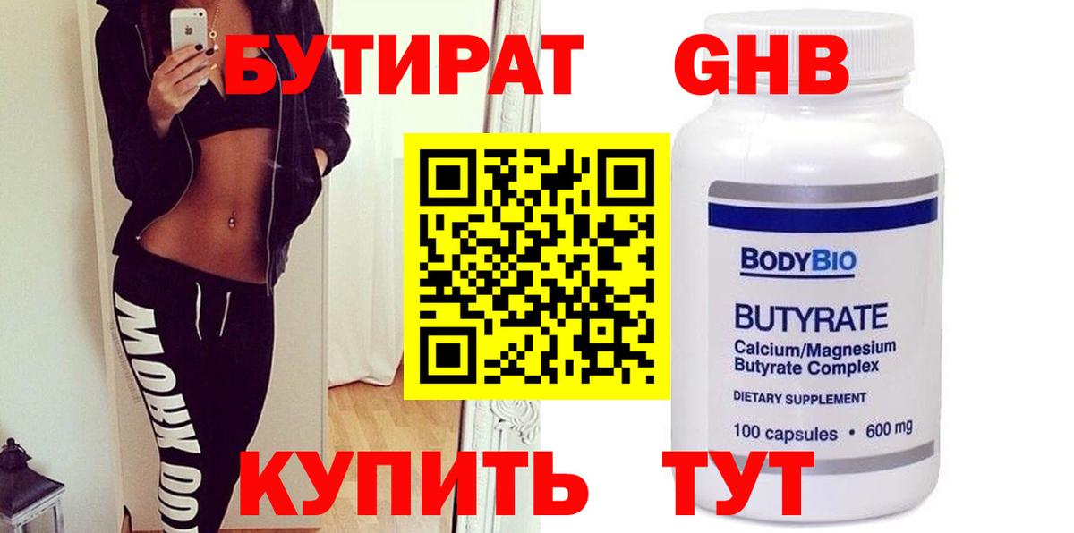 Сосновоборск  БУТИРАТ Butirat  Вход с VPN 