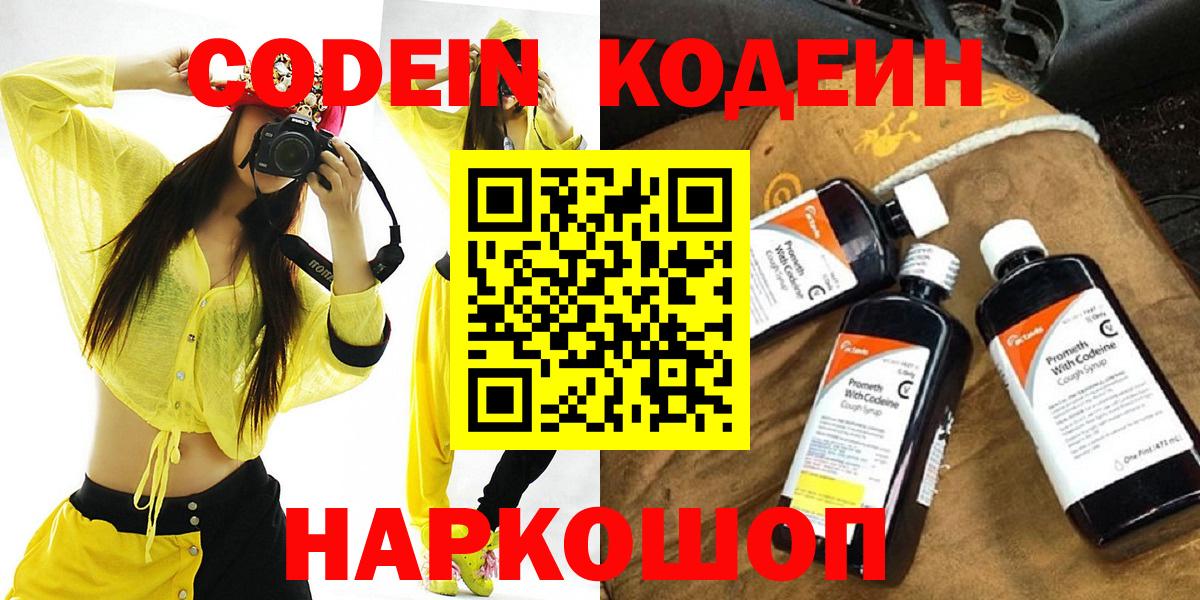 Кодеиновый сироп Lean Purple Drank Сосновоборск