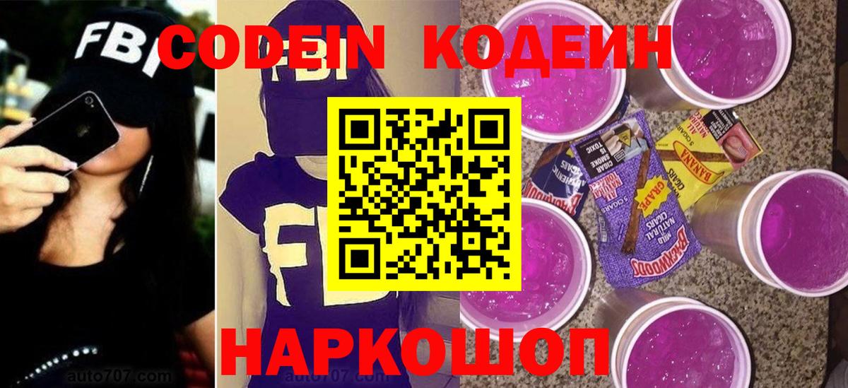 Сосновоборск  Codein Purple Drank  Вход с VPN 