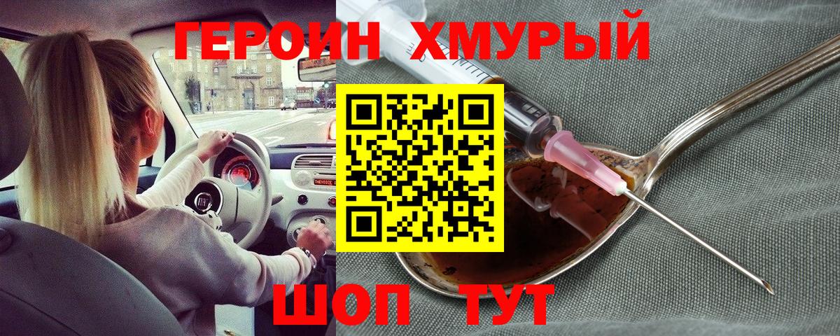 Героин гречка Сосновоборск