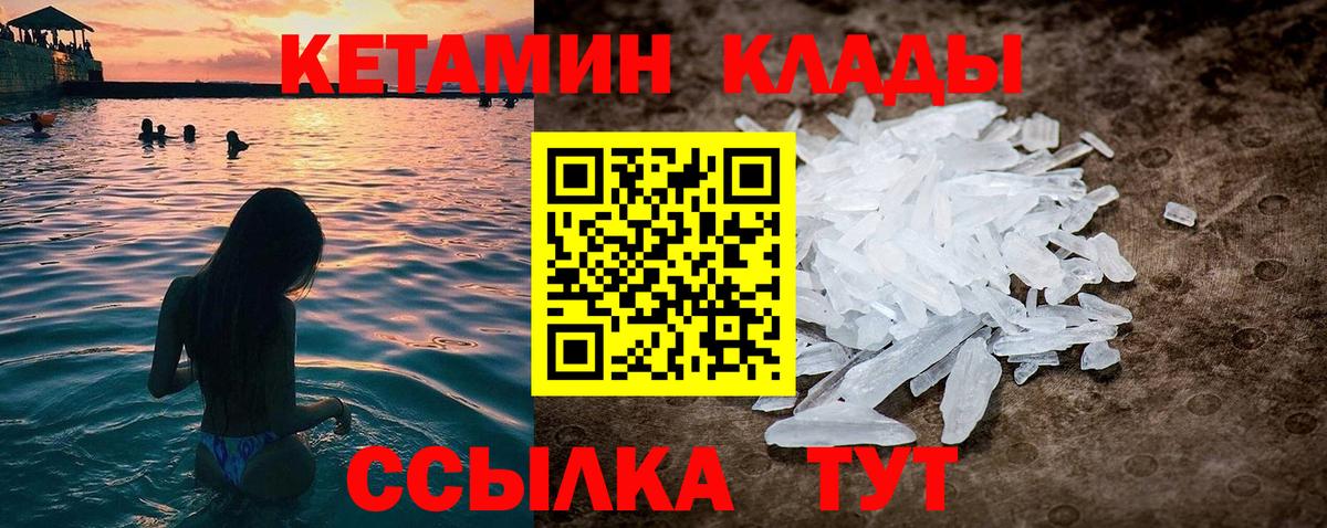Кетамин VHQ Сосновоборск