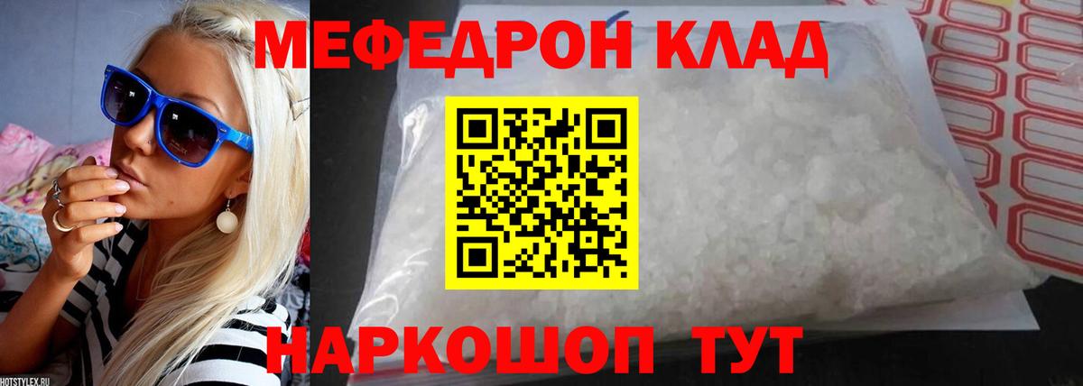 МЕФ мука  МЕФ 4 MMC  Вход с VPN  МЕФ  Сосновоборск  Мефедрон 