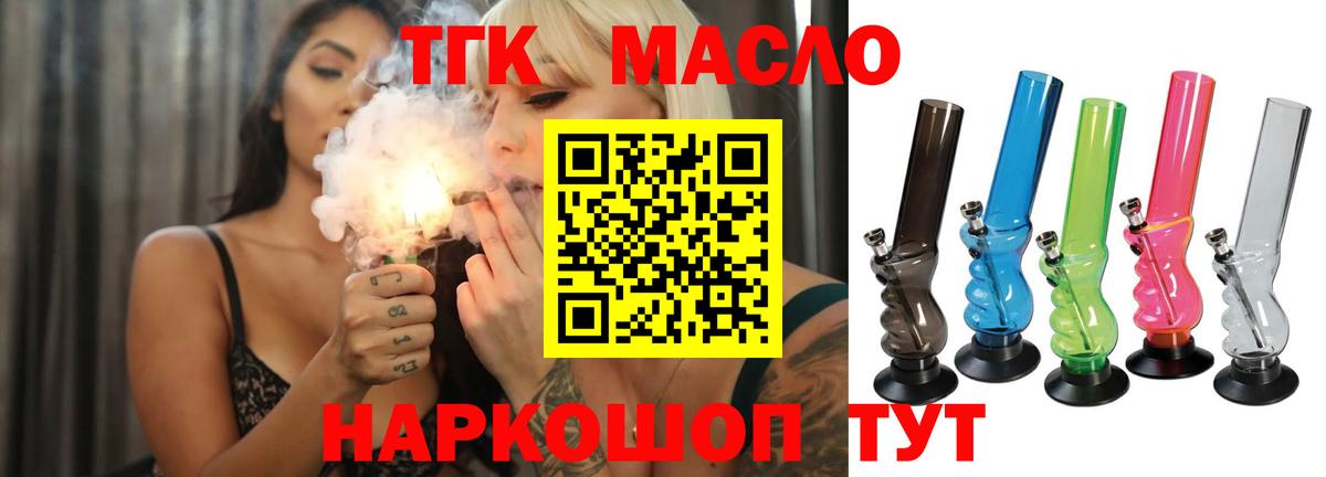 ТГК THC oil Сосновоборск